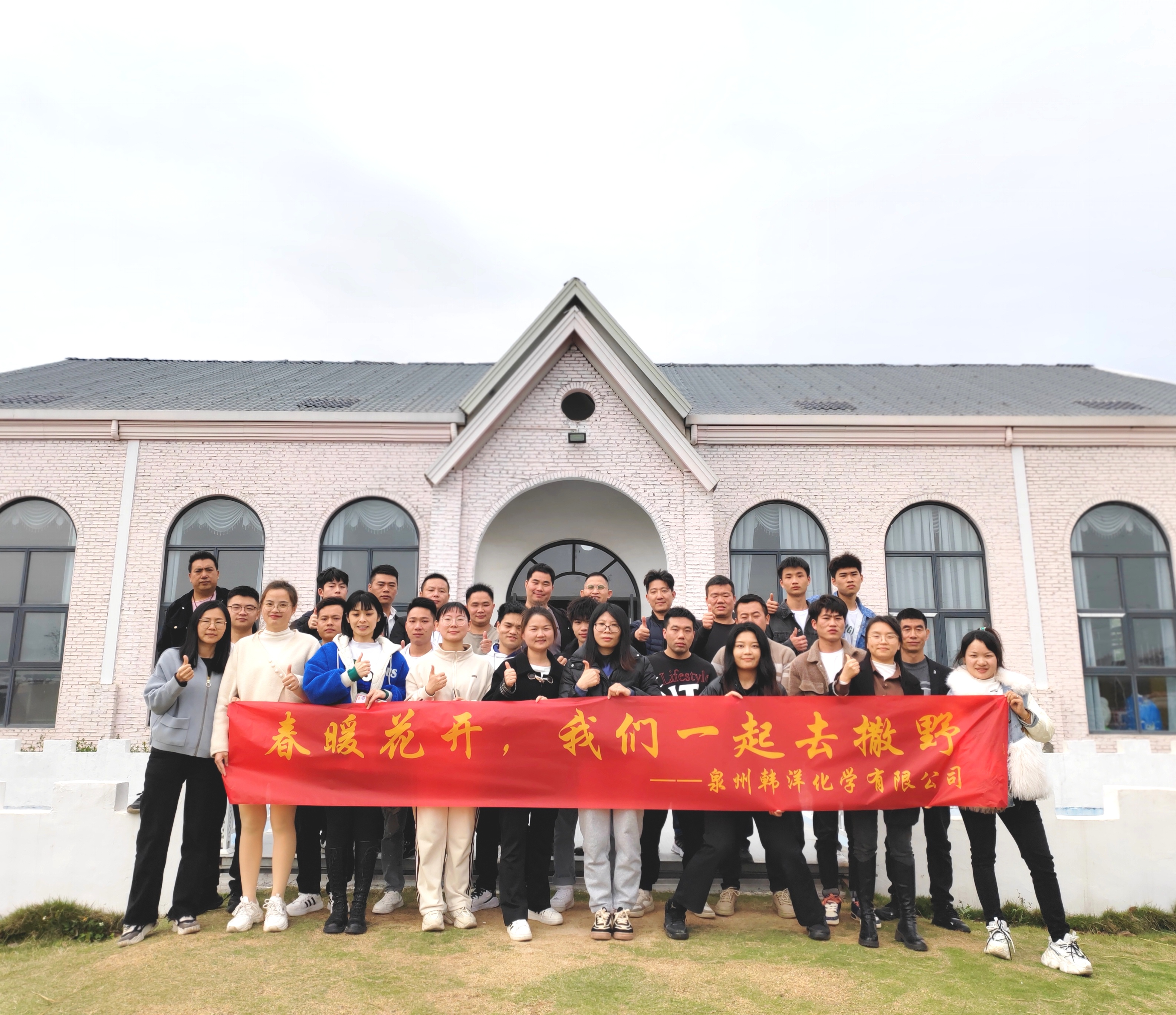 韓洋化學2023年春季團建