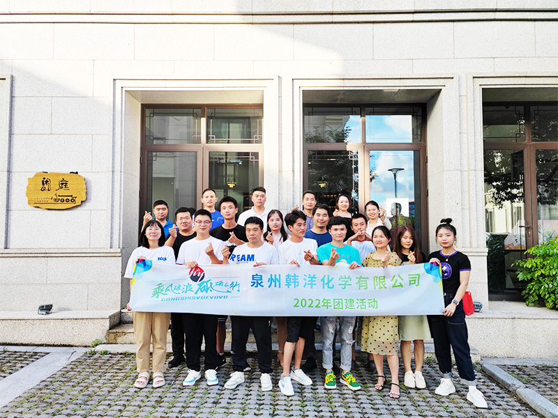 泉州韓洋化學(xué)2022年團建活動
